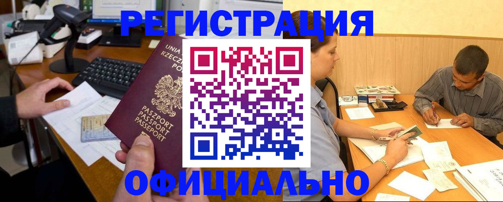 прописка регистрация в Будённовске