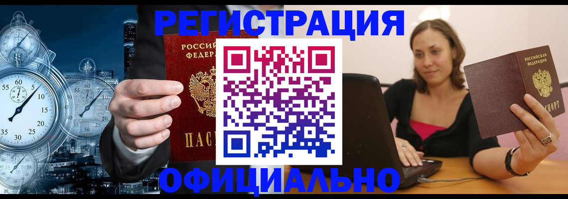 временная регистрация в Будённовске