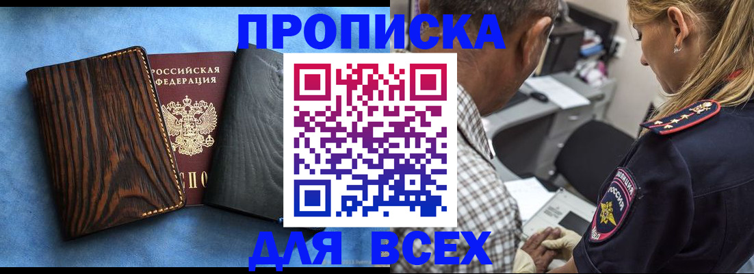 временная регистрация для всех в Будённовске